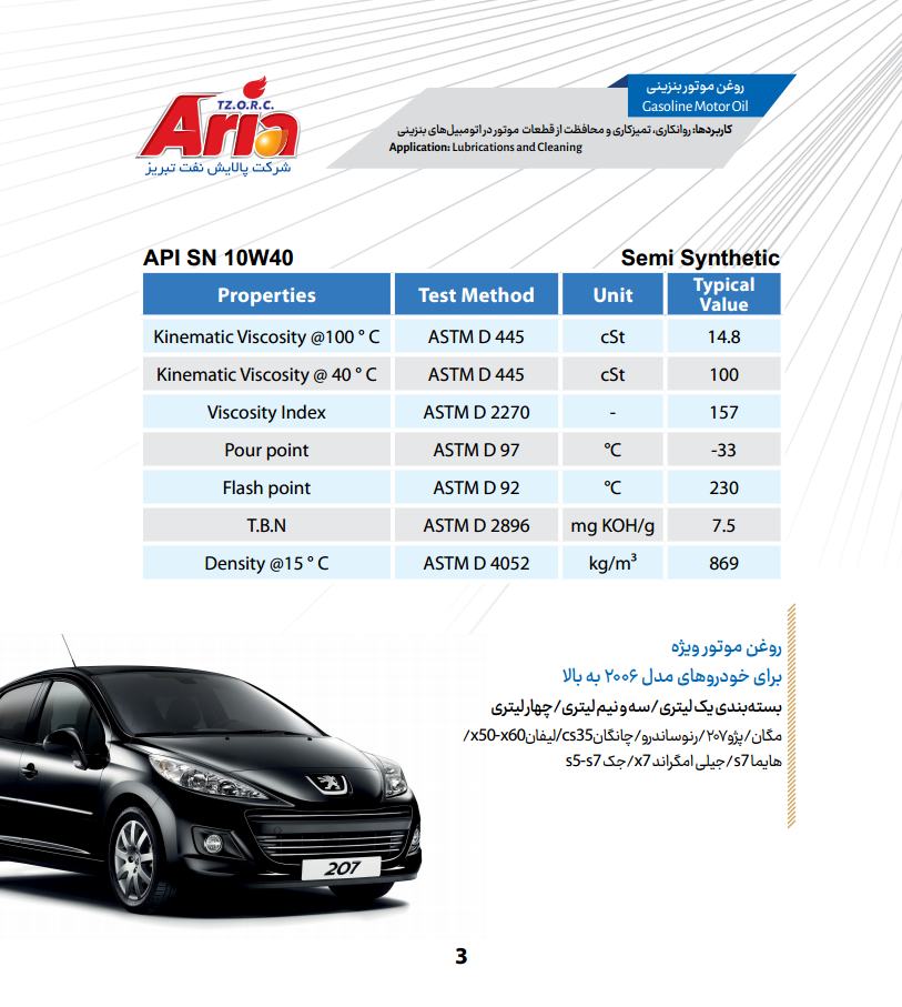 روغن موتور بنزینی API SN 10W40